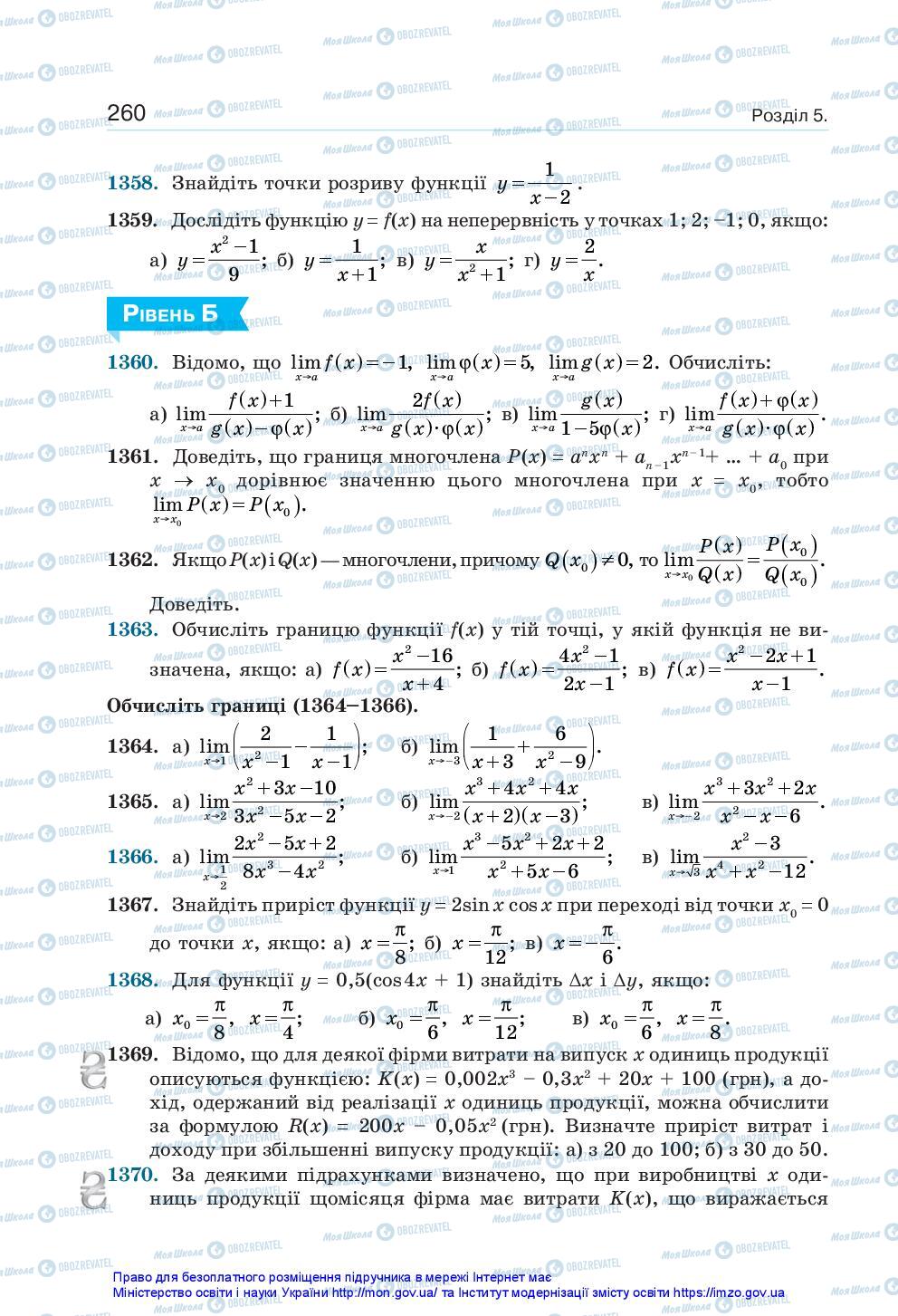 Підручники Алгебра 10 клас сторінка 260