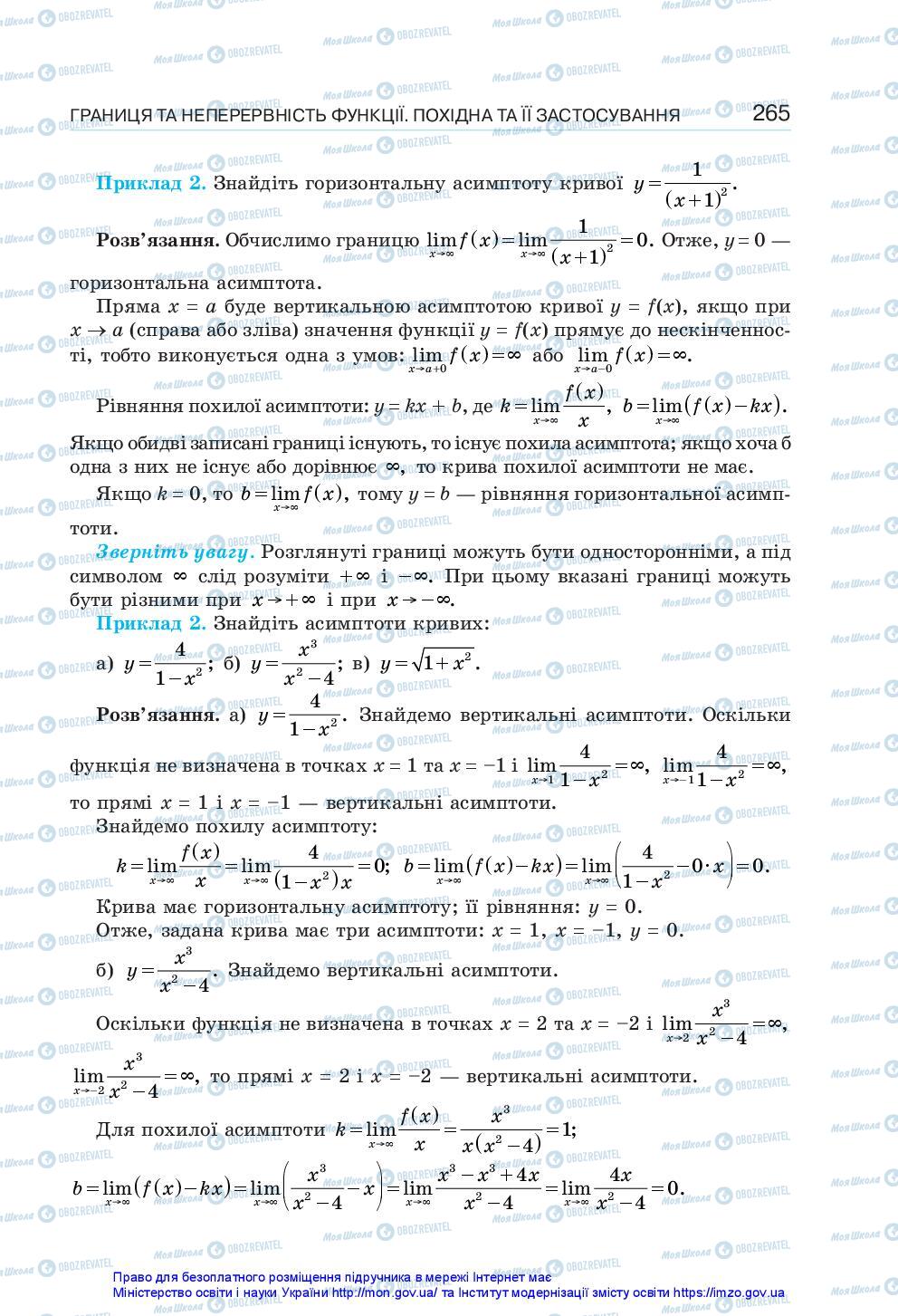 Підручники Алгебра 10 клас сторінка 265
