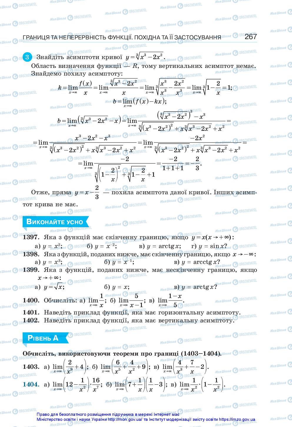 Підручники Алгебра 10 клас сторінка 267