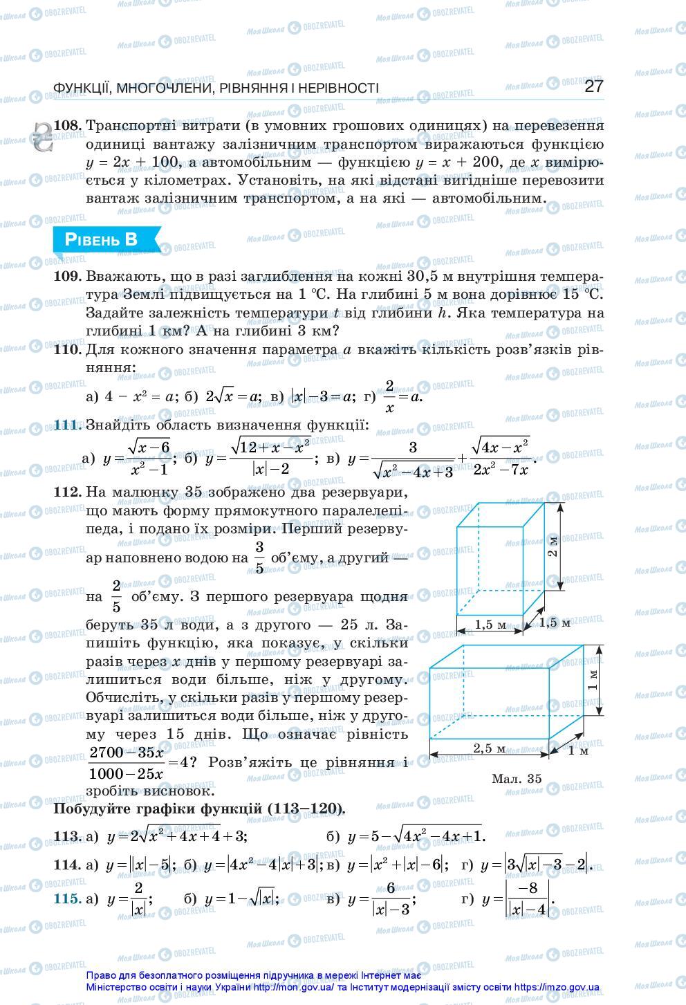 Підручники Алгебра 10 клас сторінка 27