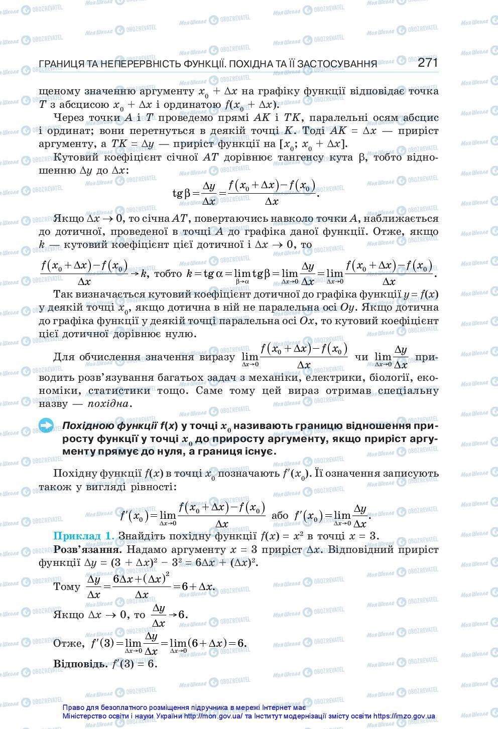 Підручники Алгебра 10 клас сторінка 271