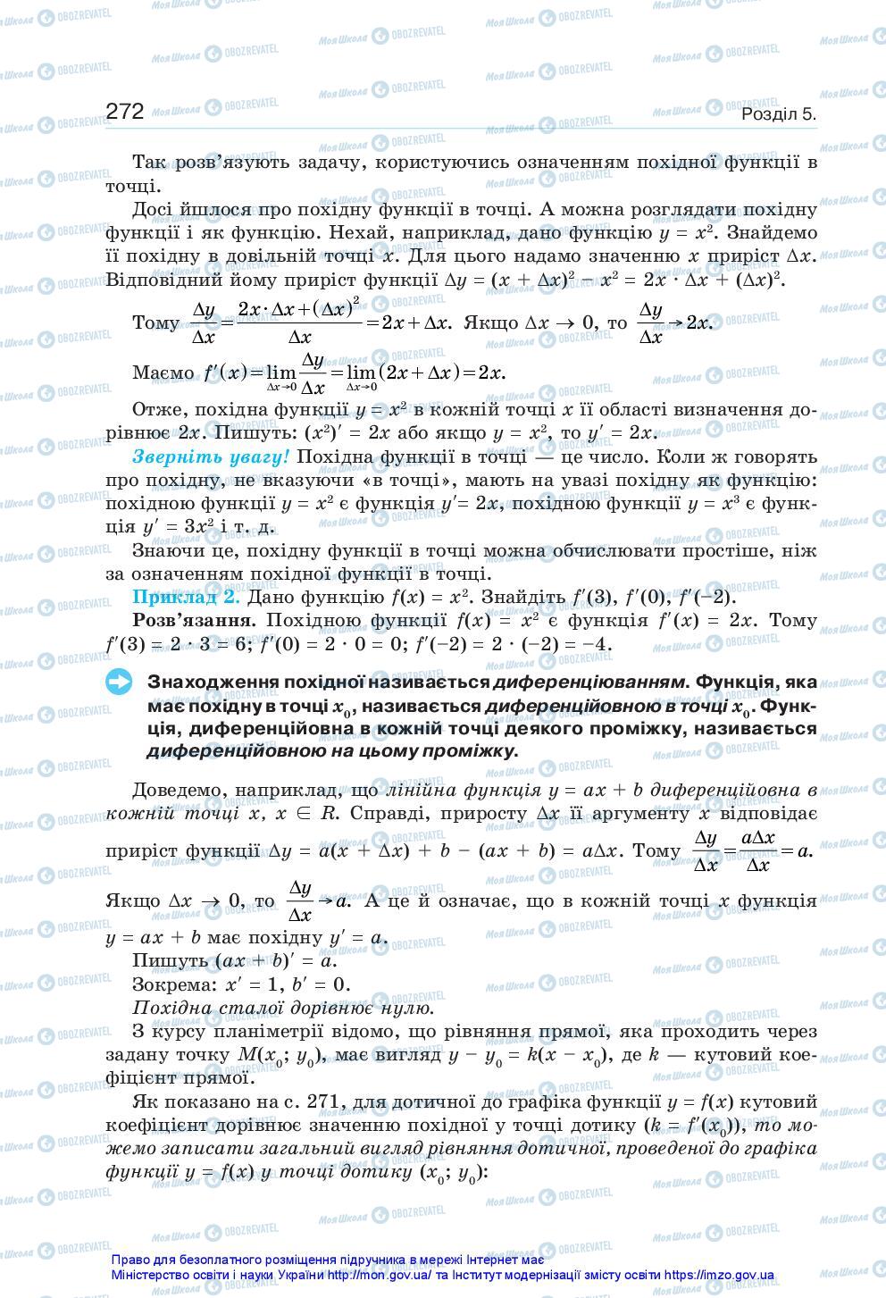Підручники Алгебра 10 клас сторінка 272