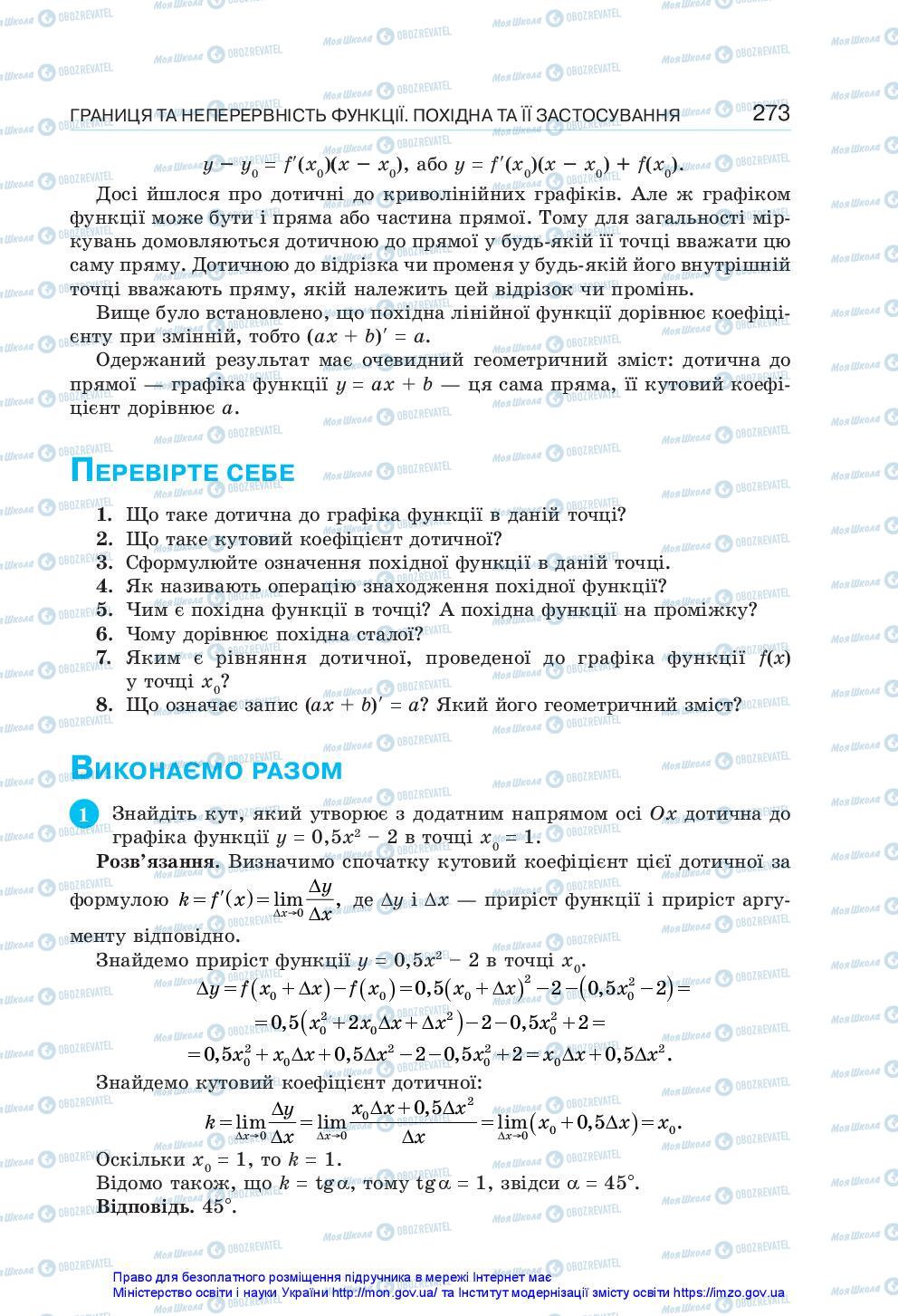 Учебники Алгебра 10 класс страница 273
