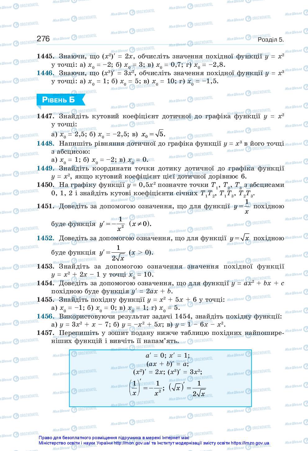 Підручники Алгебра 10 клас сторінка 276