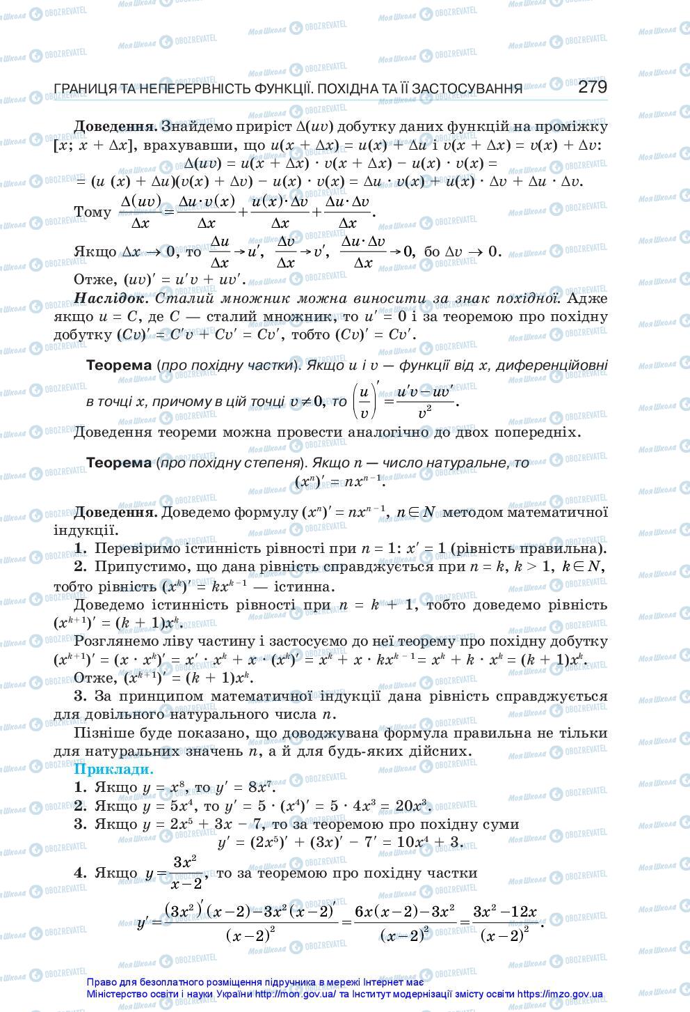Підручники Алгебра 10 клас сторінка 279