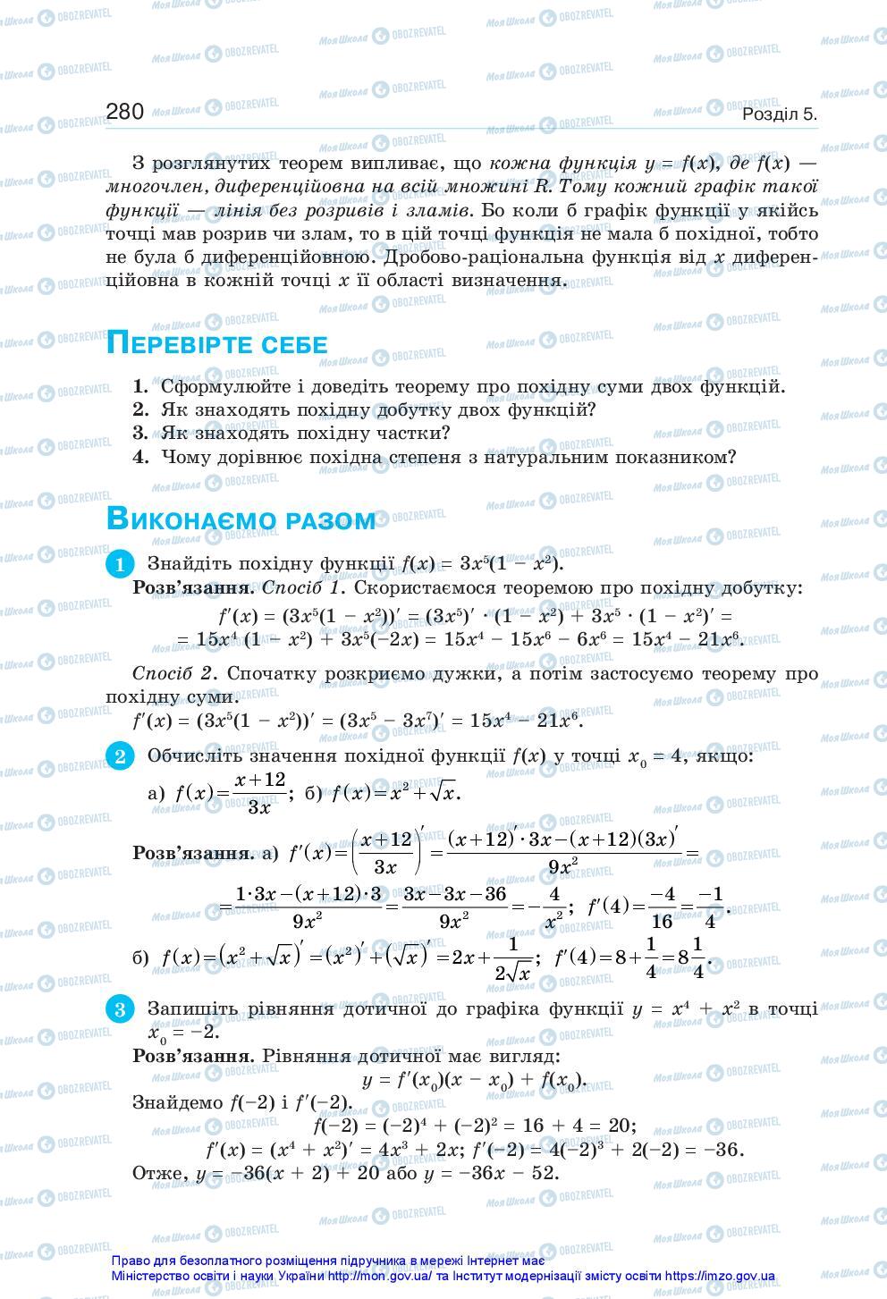 Підручники Алгебра 10 клас сторінка 280