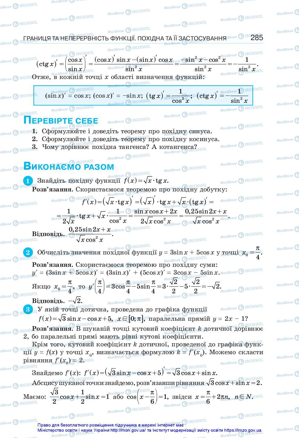 Підручники Алгебра 10 клас сторінка 285