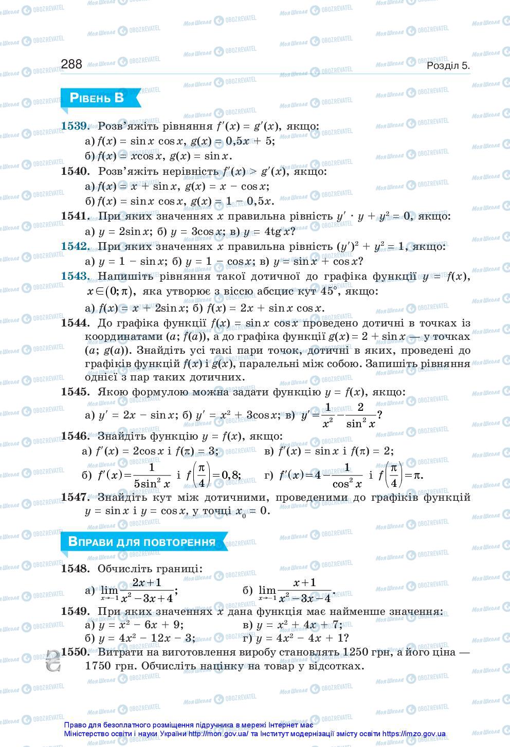 Учебники Алгебра 10 класс страница 288