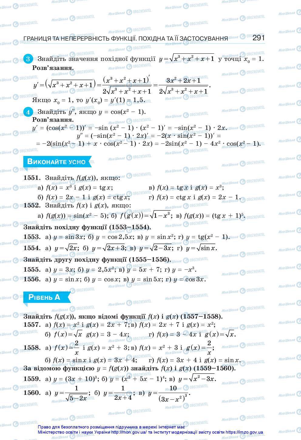 Підручники Алгебра 10 клас сторінка 291