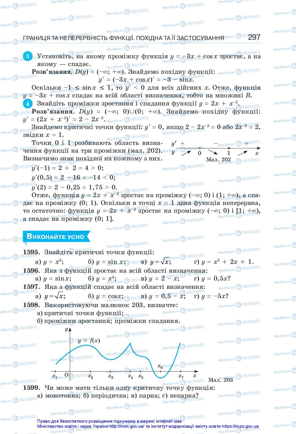 Учебники Алгебра 10 класс страница 297