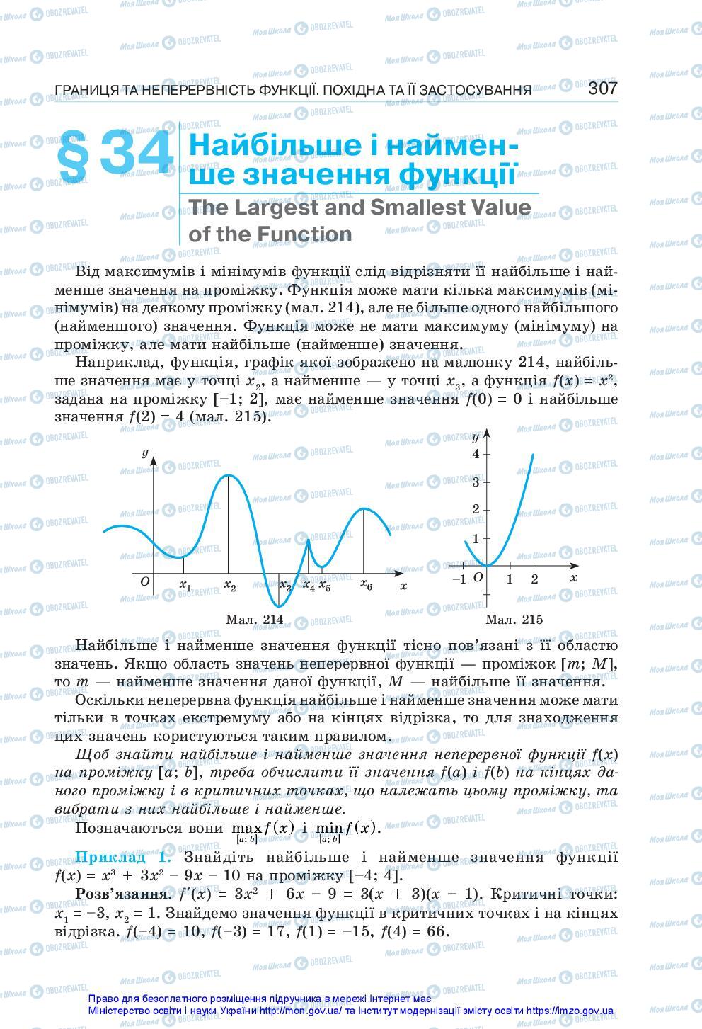 Учебники Алгебра 10 класс страница 307