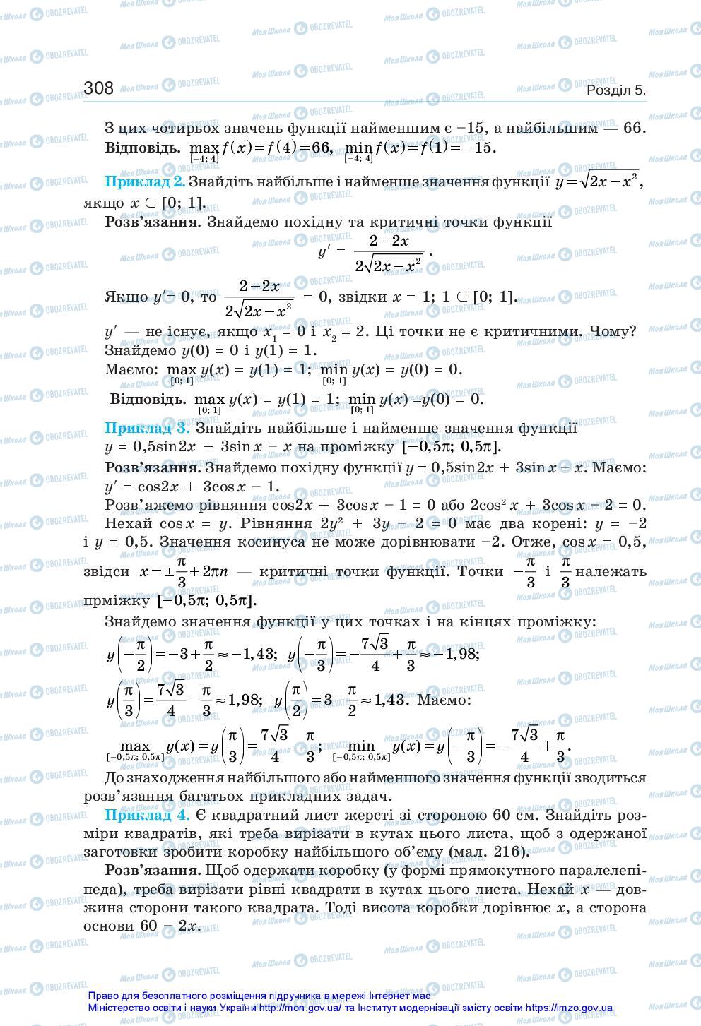 Учебники Алгебра 10 класс страница 308