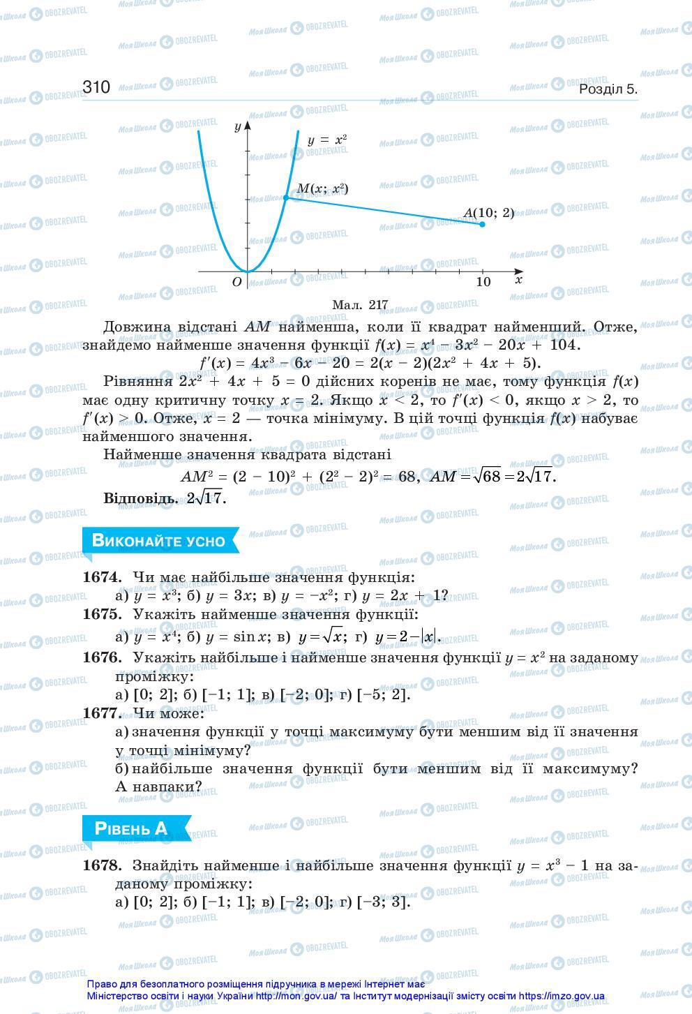 Підручники Алгебра 10 клас сторінка 310