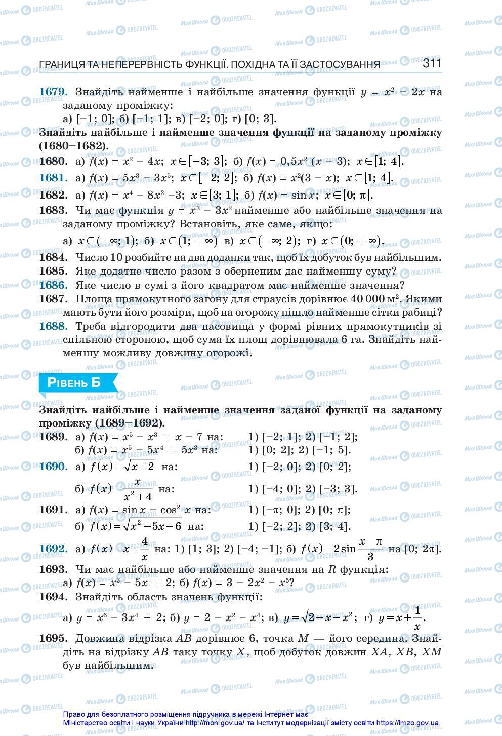 Підручники Алгебра 10 клас сторінка 311