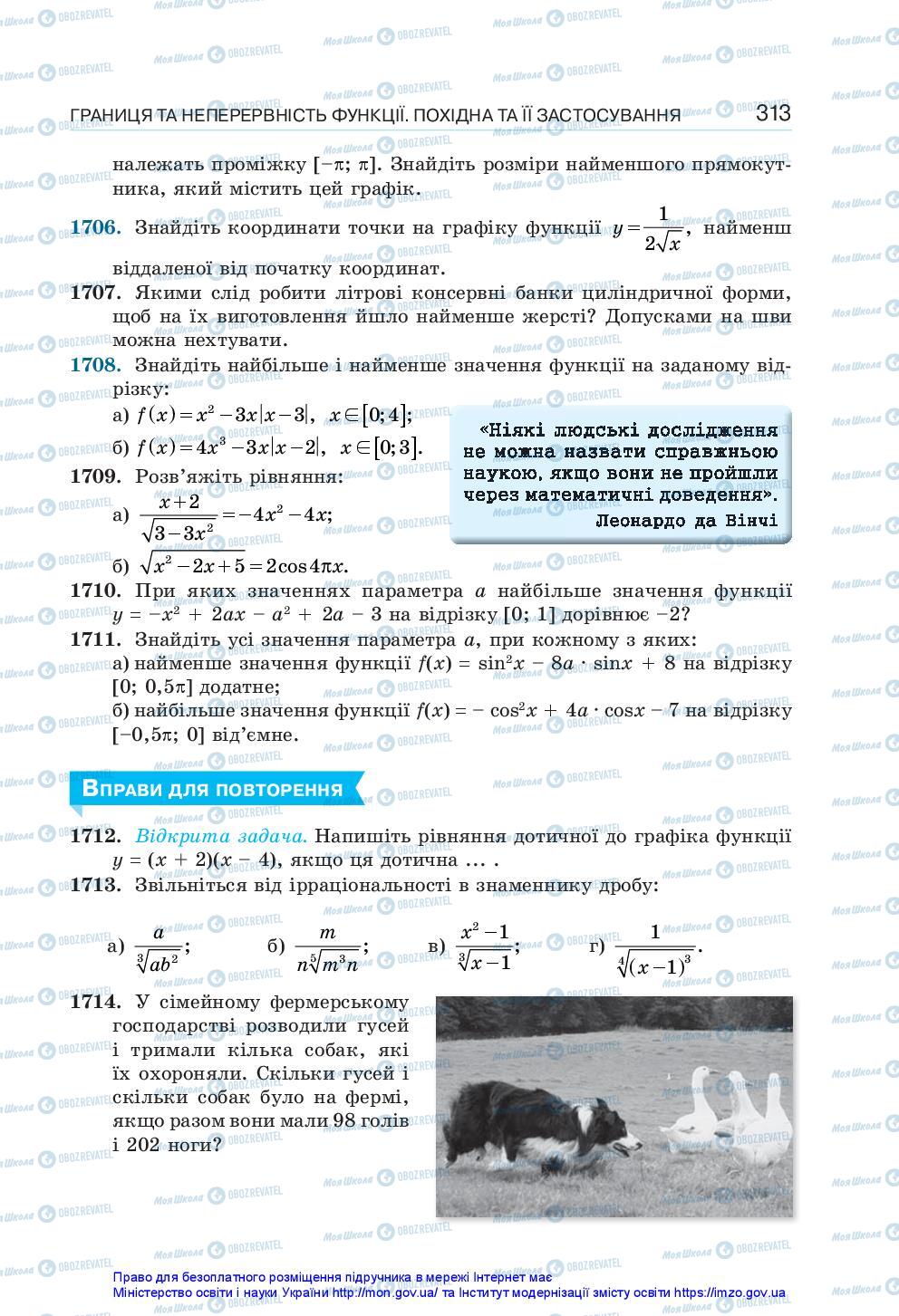 Учебники Алгебра 10 класс страница 313