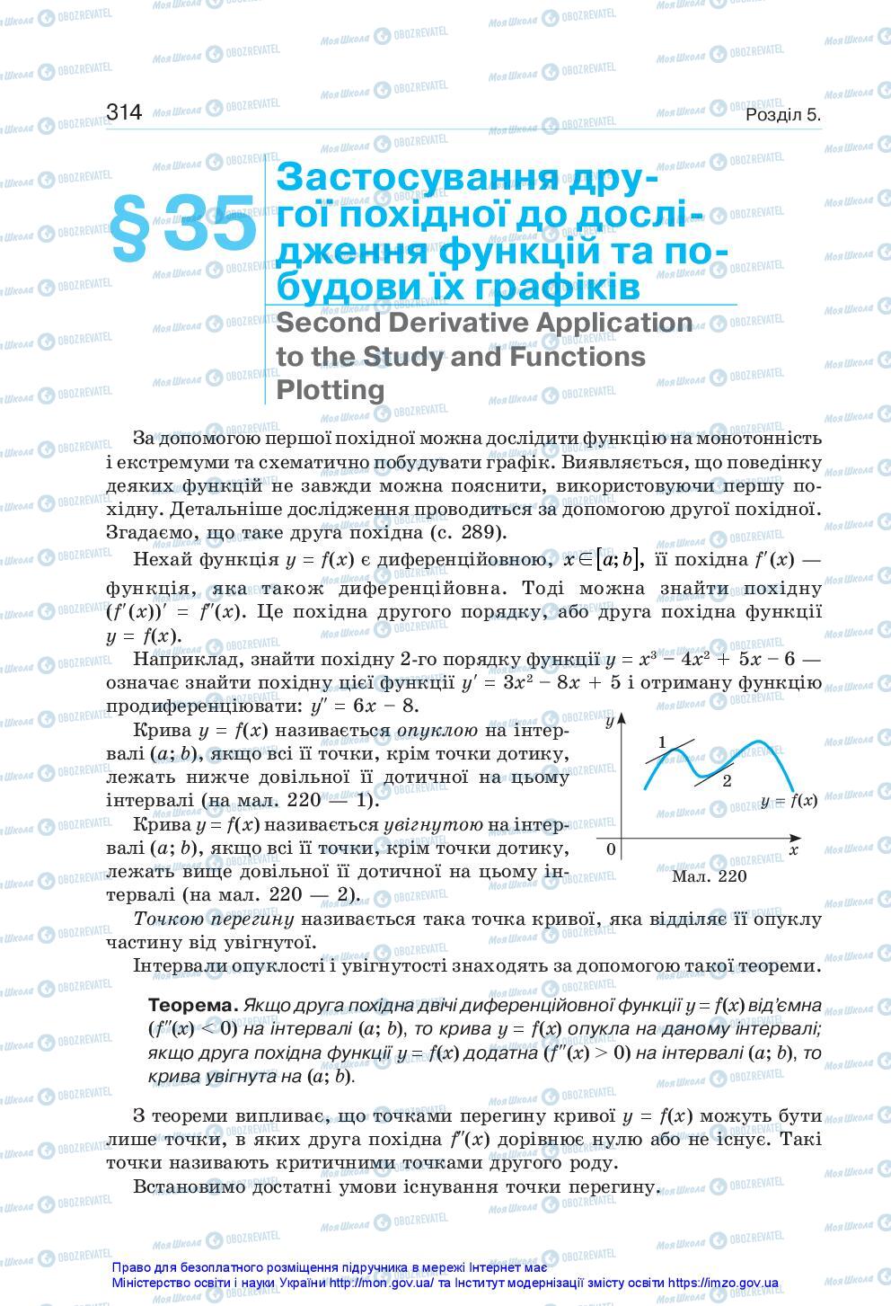 Підручники Алгебра 10 клас сторінка 314