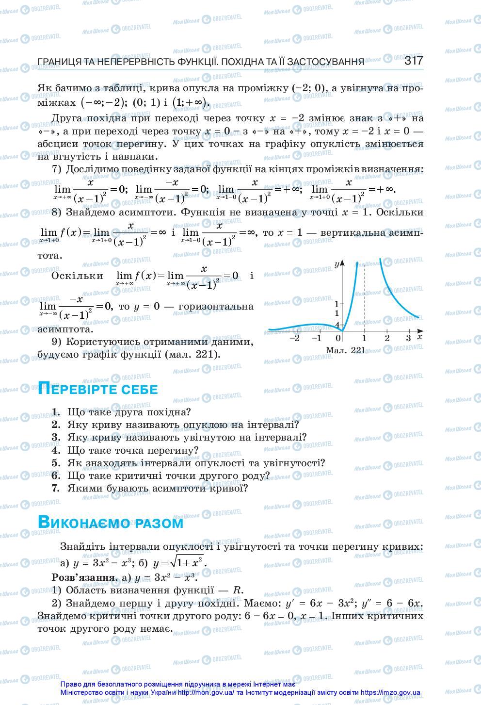 Підручники Алгебра 10 клас сторінка 317