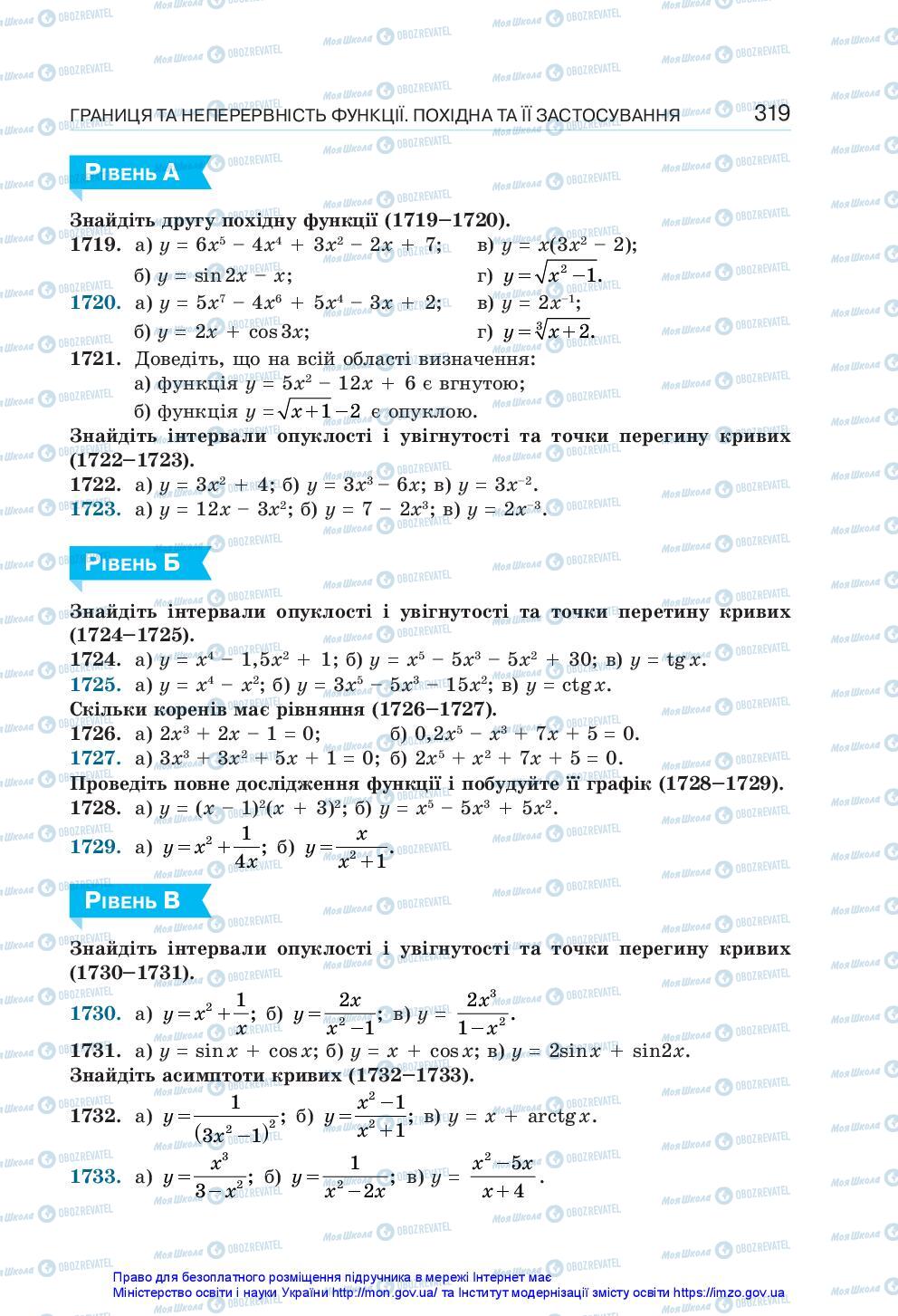 Учебники Алгебра 10 класс страница 319