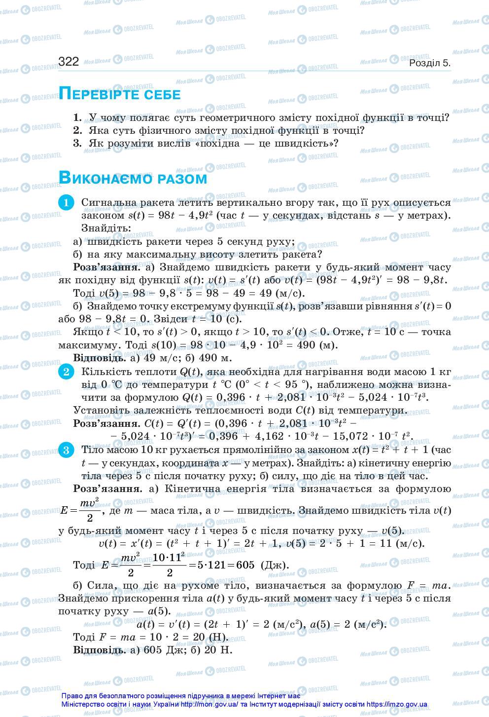 Підручники Алгебра 10 клас сторінка 322