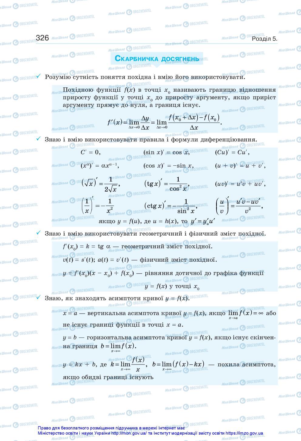 Підручники Алгебра 10 клас сторінка 326