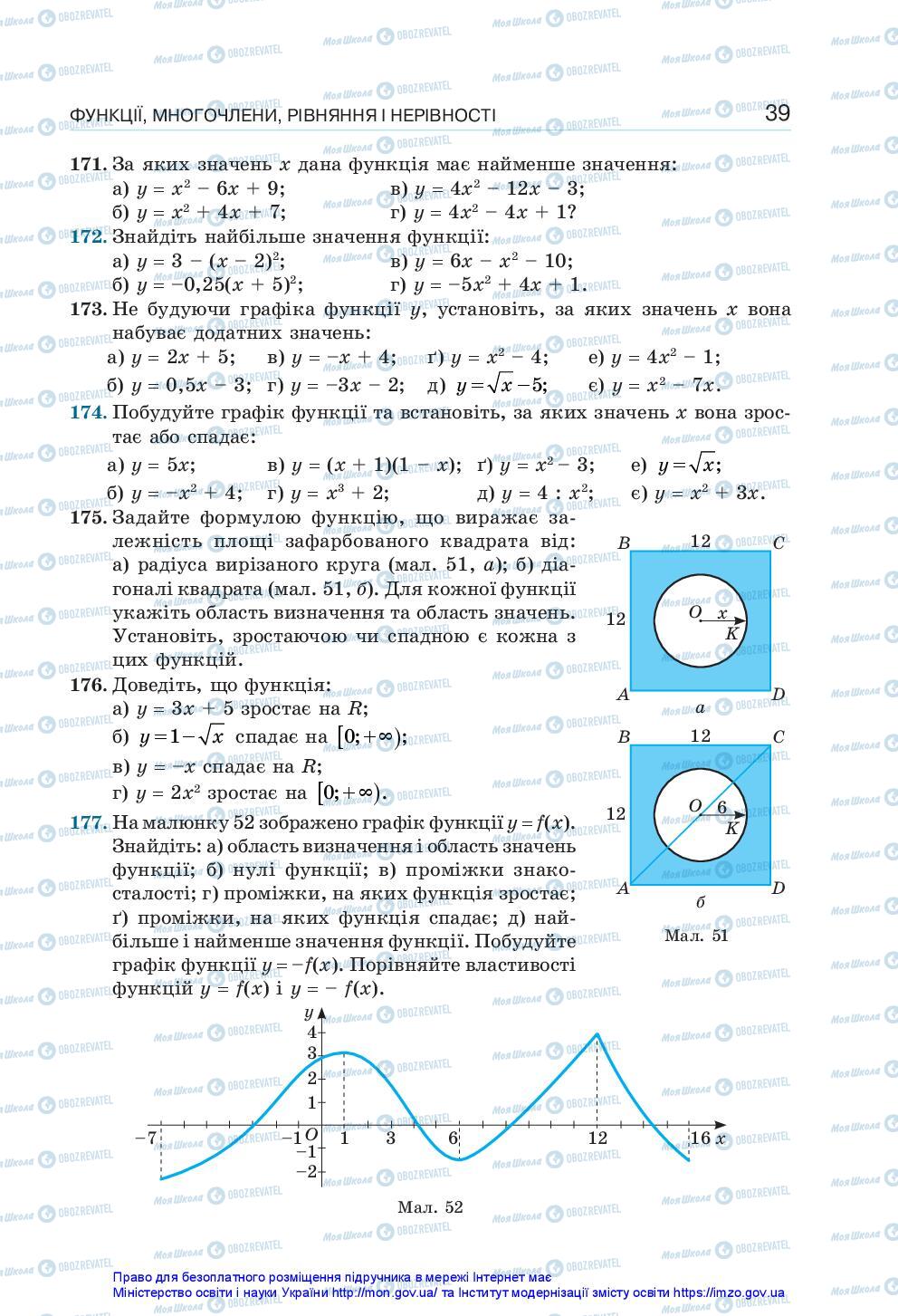 Підручники Алгебра 10 клас сторінка 39