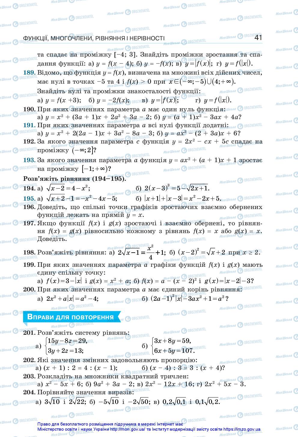 Учебники Алгебра 10 класс страница 41