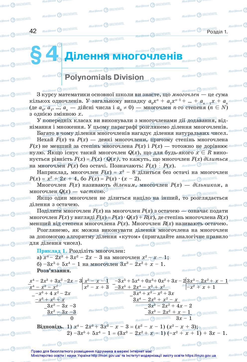 Підручники Алгебра 10 клас сторінка 42