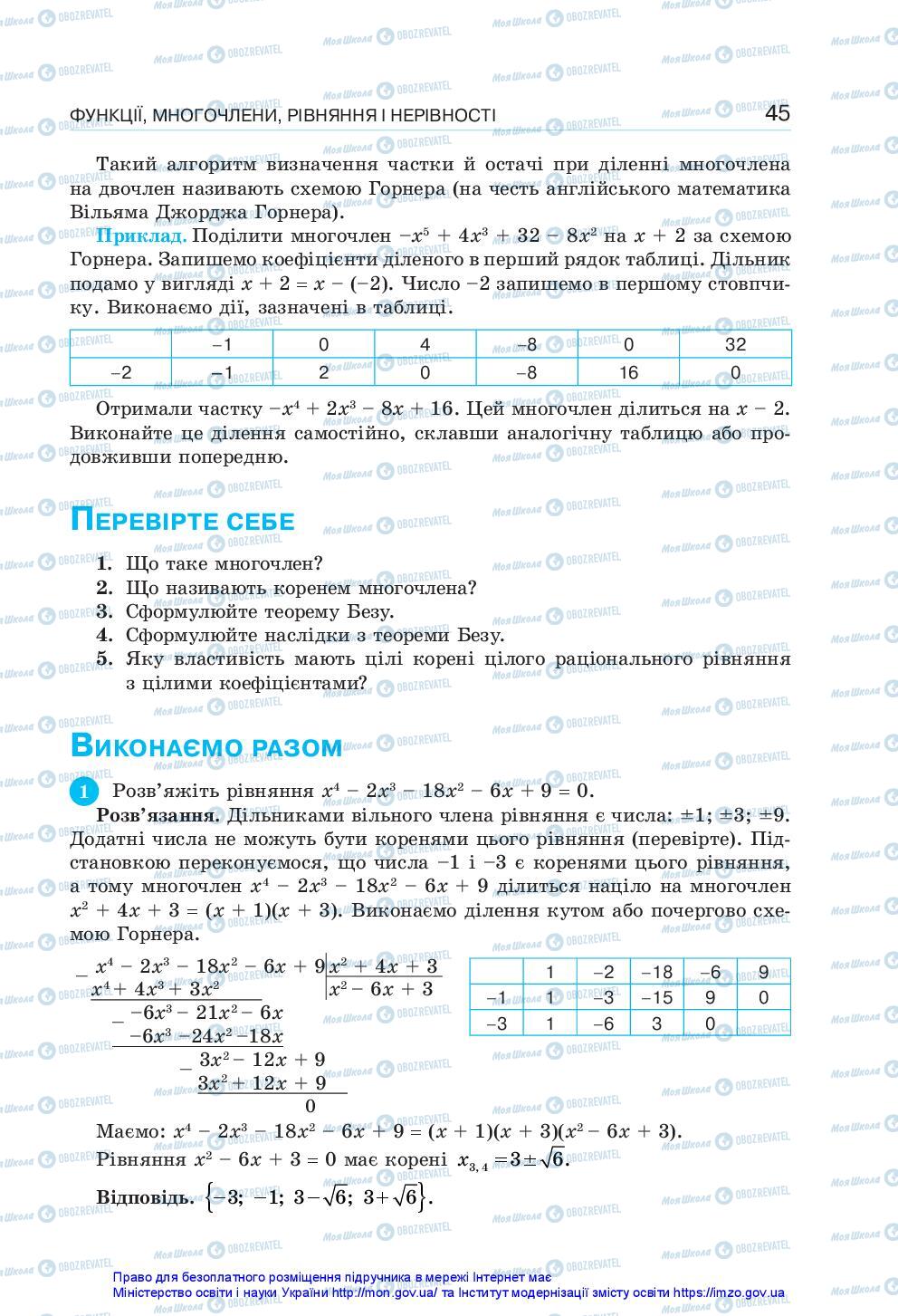 Підручники Алгебра 10 клас сторінка 45