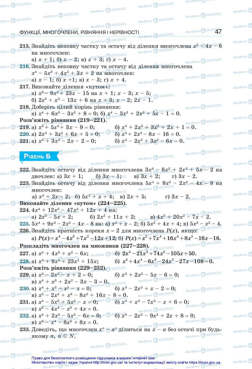 Учебники Алгебра 10 класс страница 47