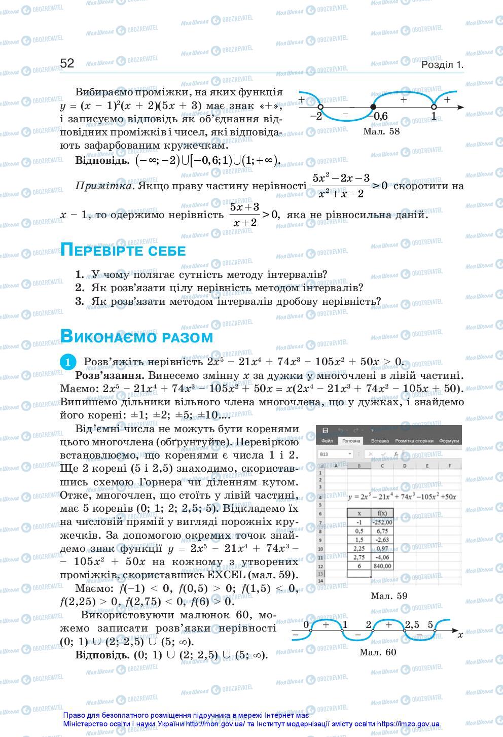 Підручники Алгебра 10 клас сторінка 52