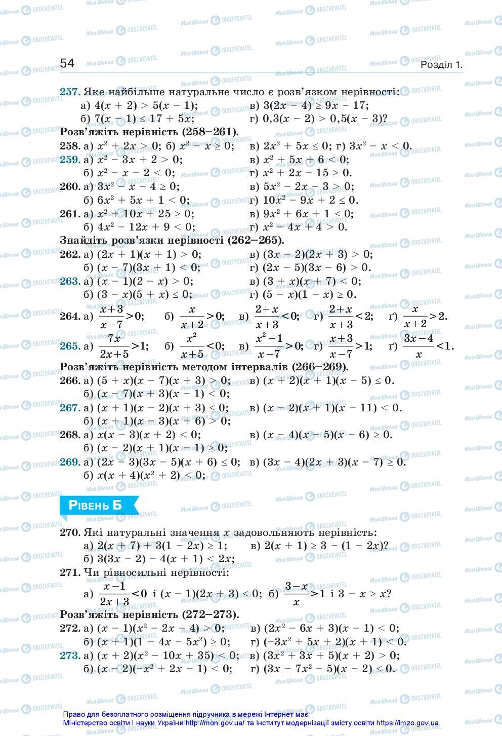 Підручники Алгебра 10 клас сторінка 54