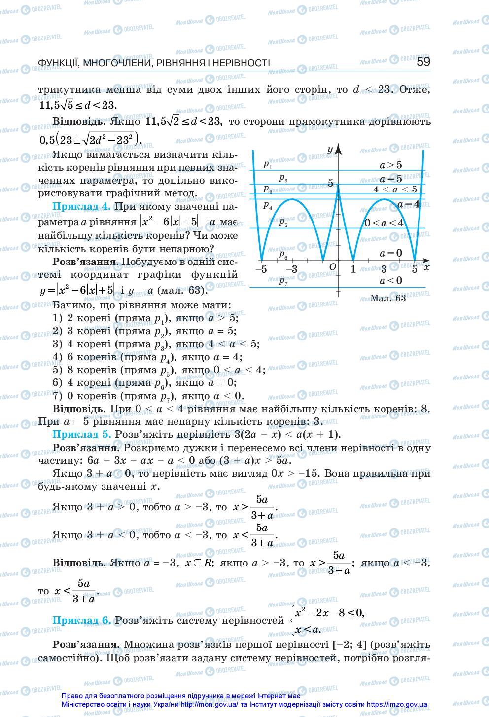 Підручники Алгебра 10 клас сторінка 59
