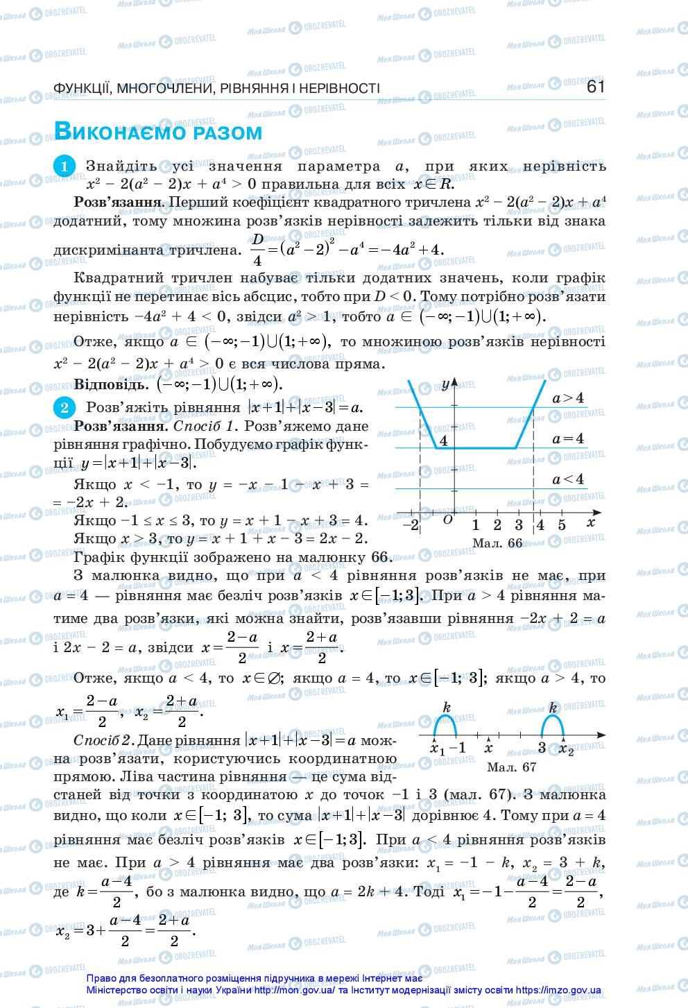 Учебники Алгебра 10 класс страница 61