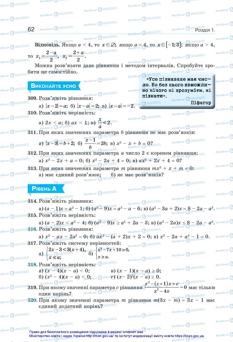 Підручники Алгебра 10 клас сторінка 62