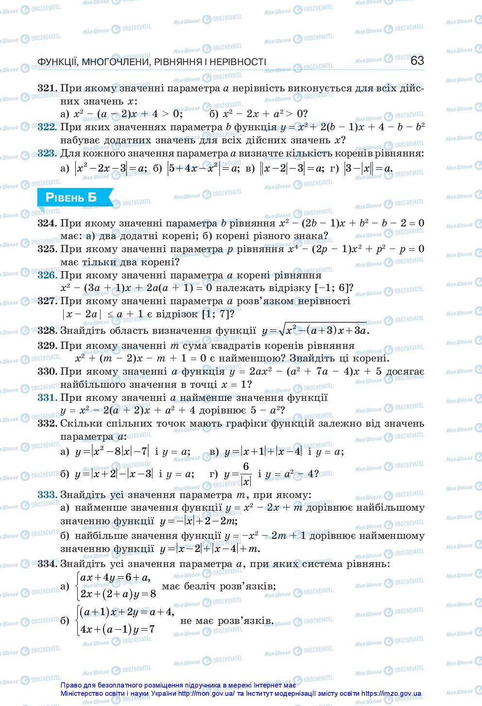 Підручники Алгебра 10 клас сторінка 63