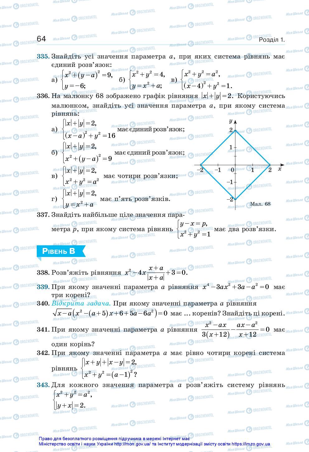 Підручники Алгебра 10 клас сторінка 64