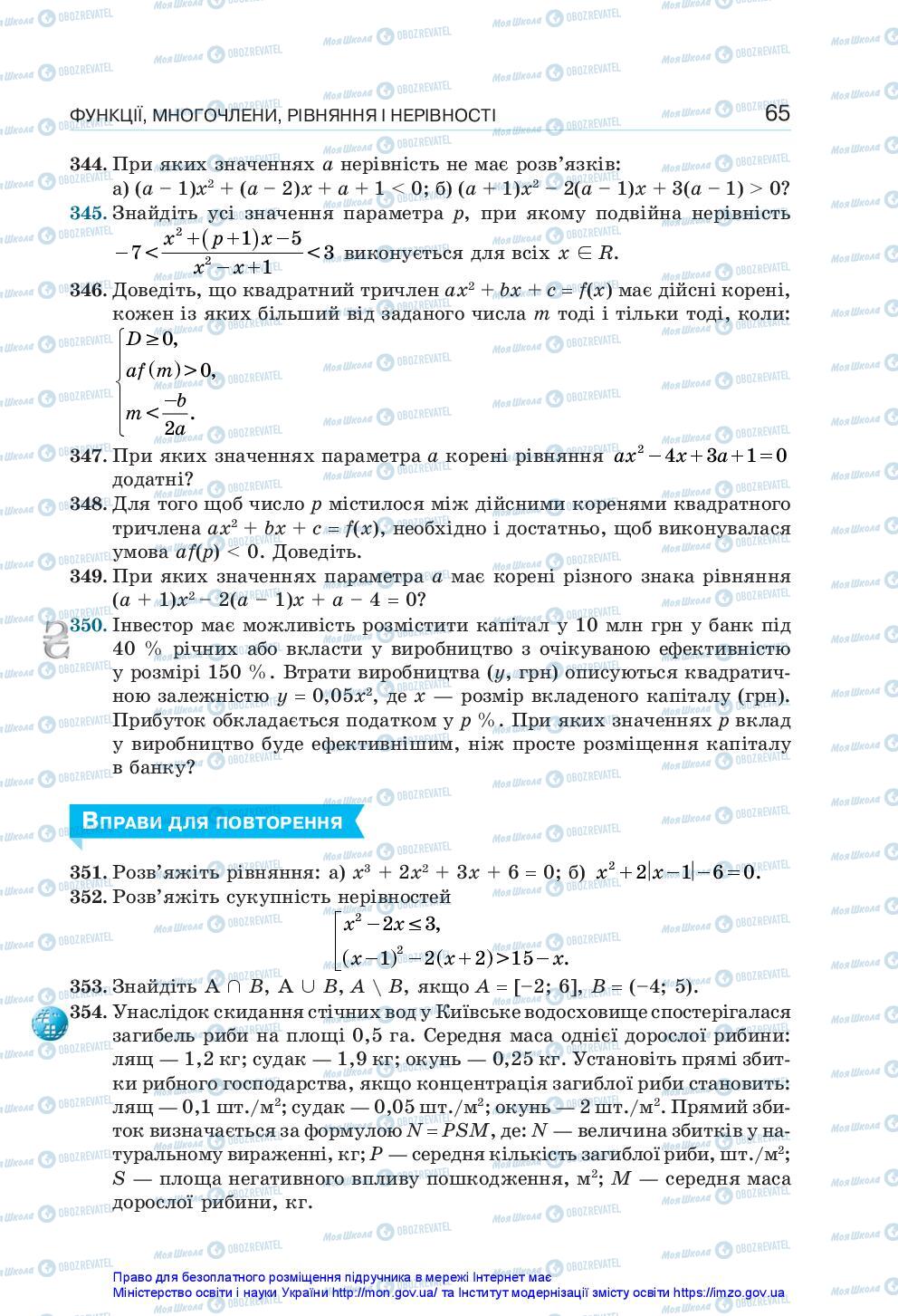 Підручники Алгебра 10 клас сторінка 65