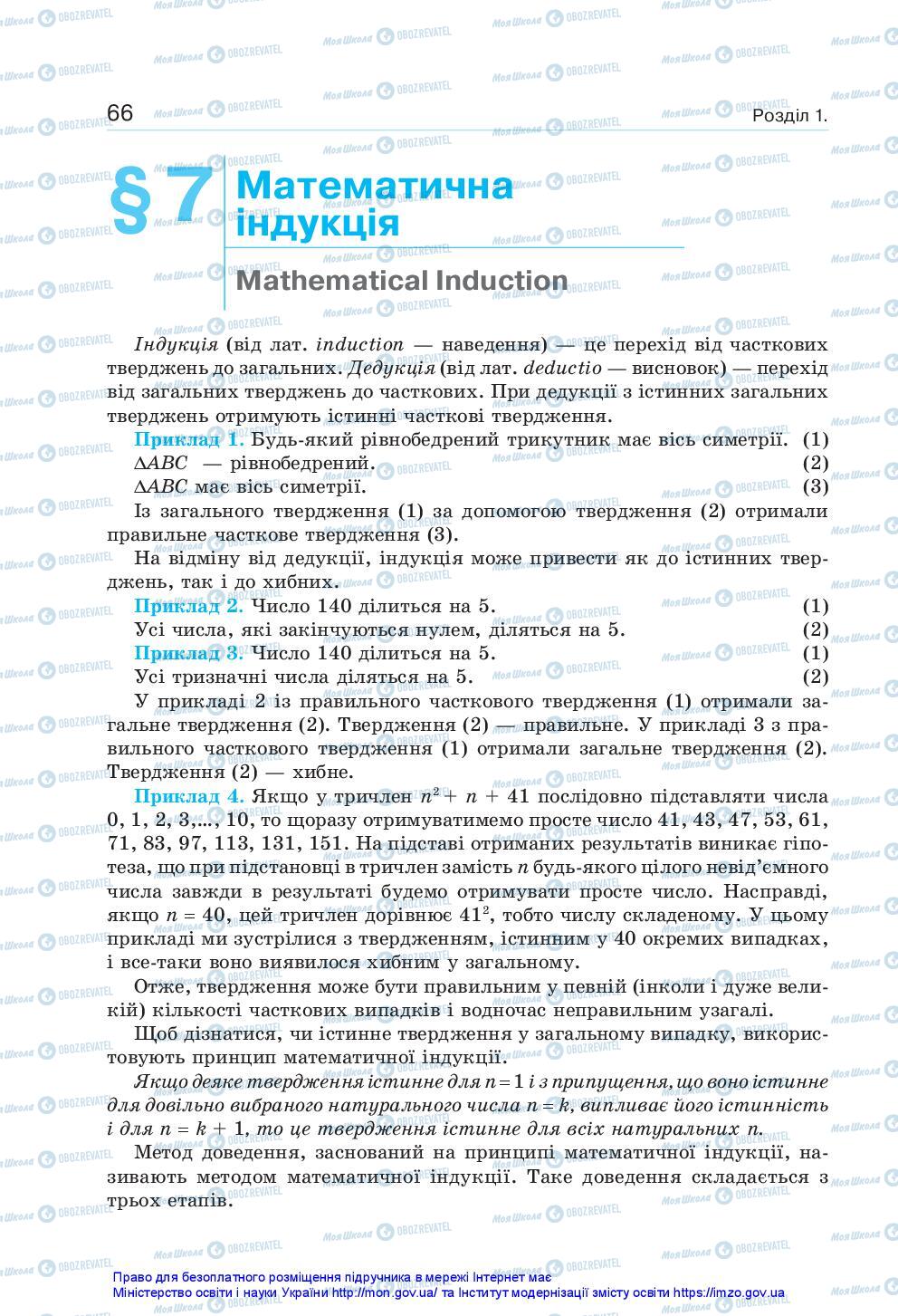 Підручники Алгебра 10 клас сторінка 66