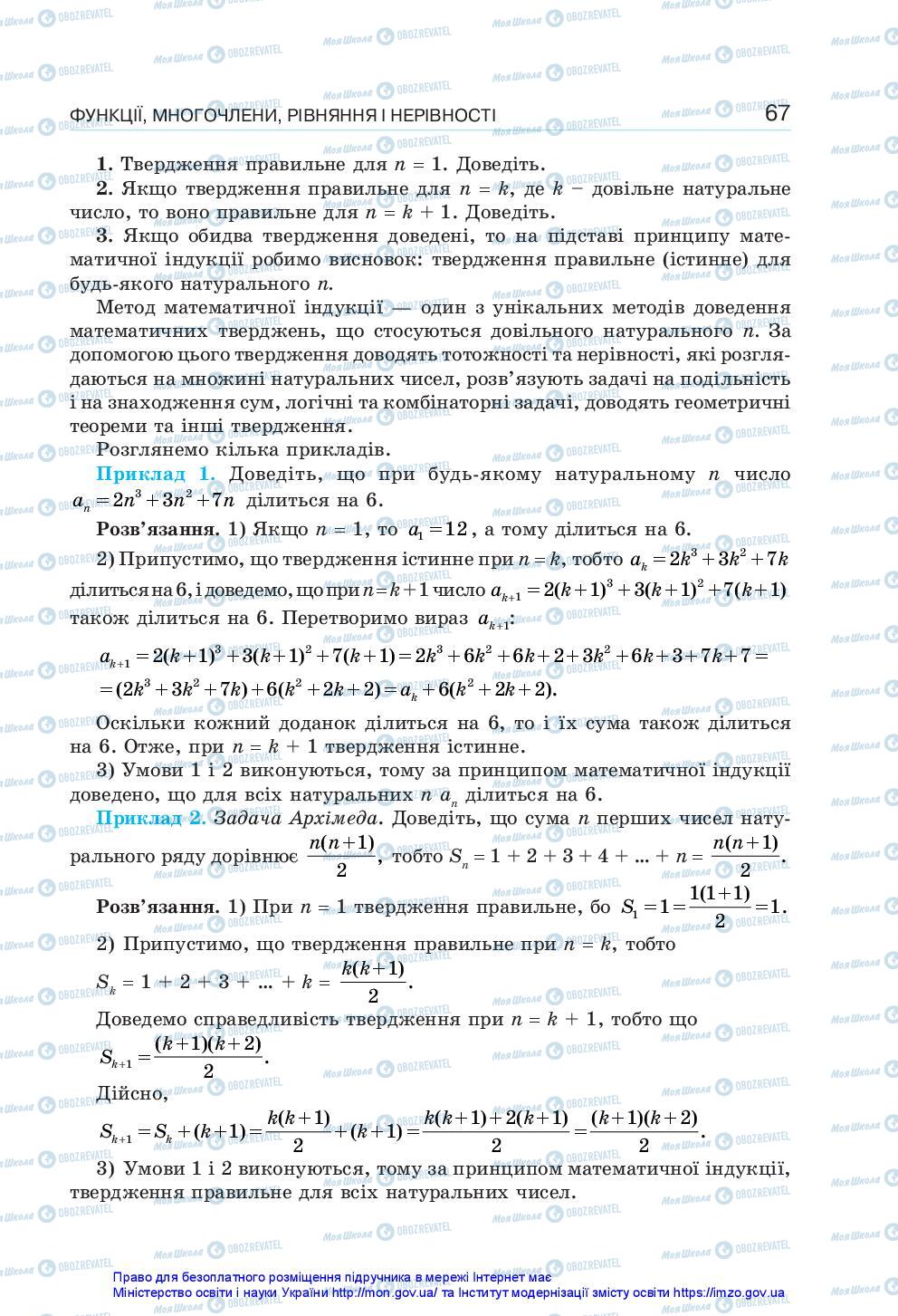 Підручники Алгебра 10 клас сторінка 67