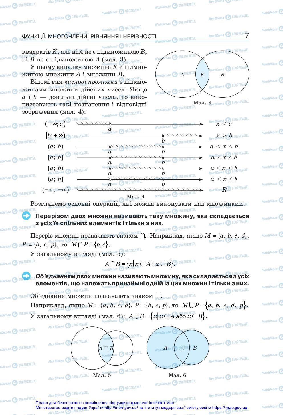 Учебники Алгебра 10 класс страница 7