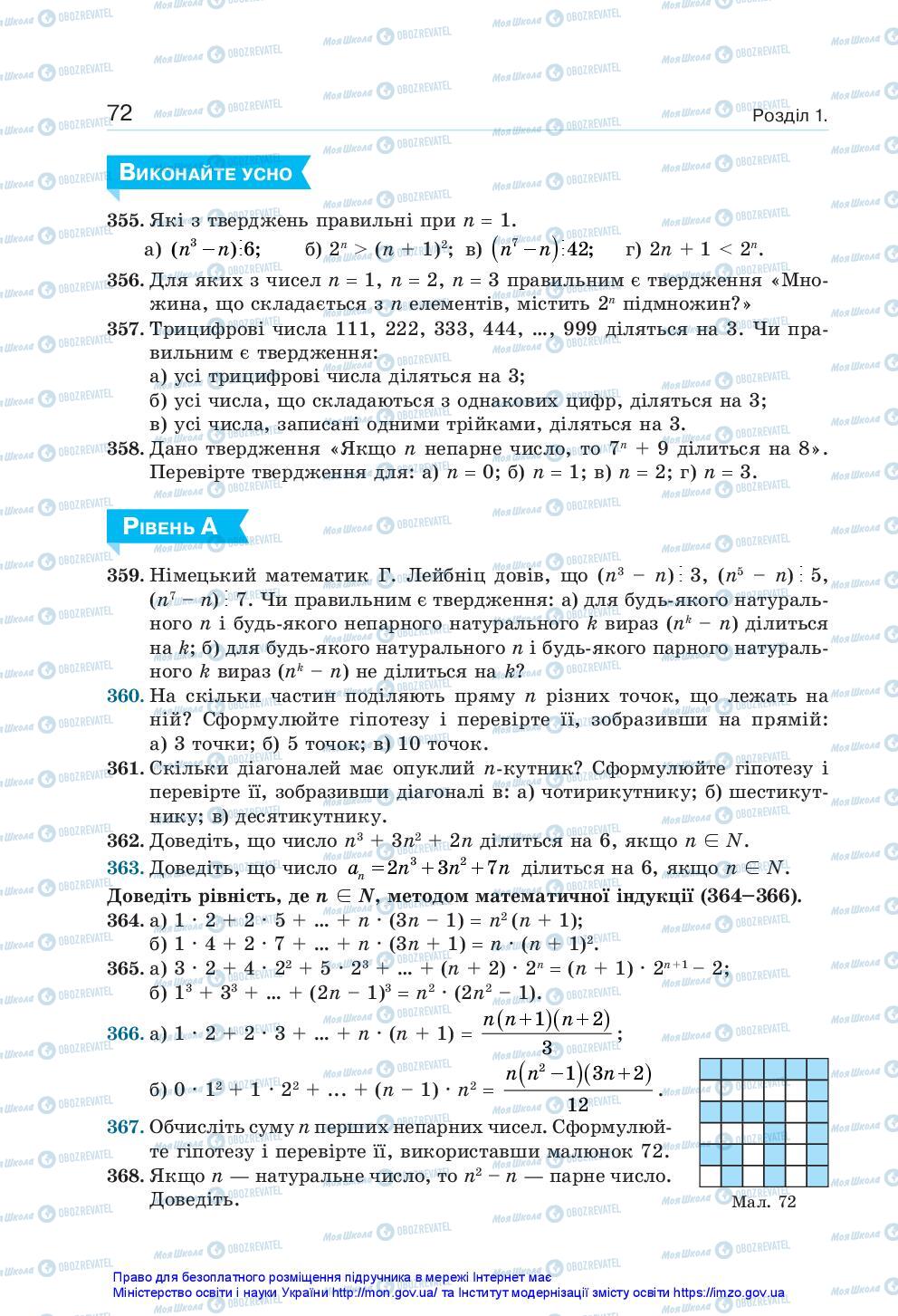 Підручники Алгебра 10 клас сторінка 72
