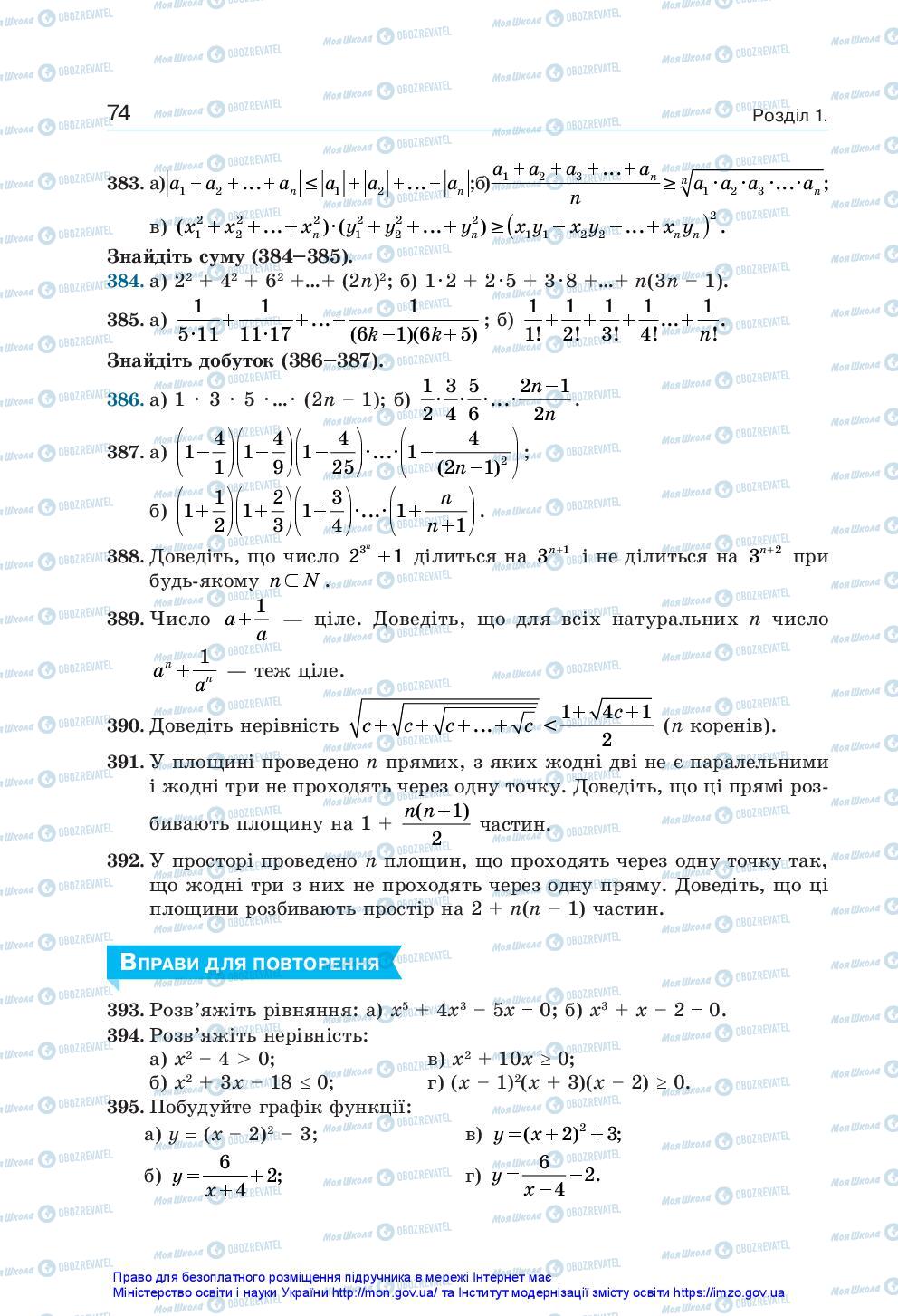 Учебники Алгебра 10 класс страница 74