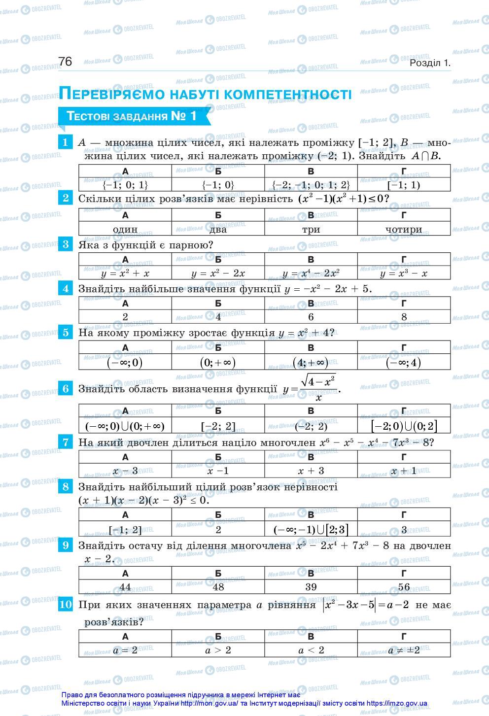 Підручники Алгебра 10 клас сторінка 76