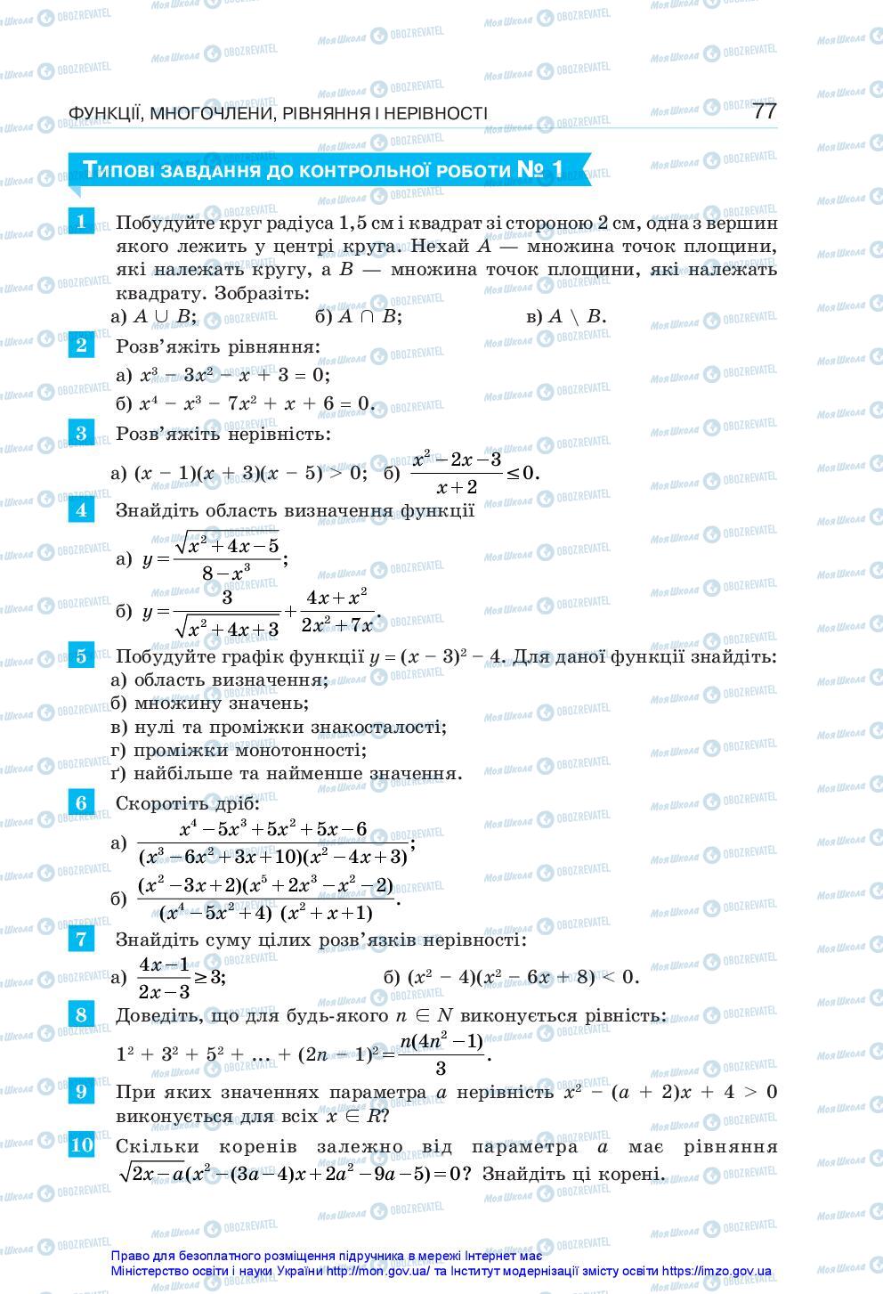 Підручники Алгебра 10 клас сторінка 77