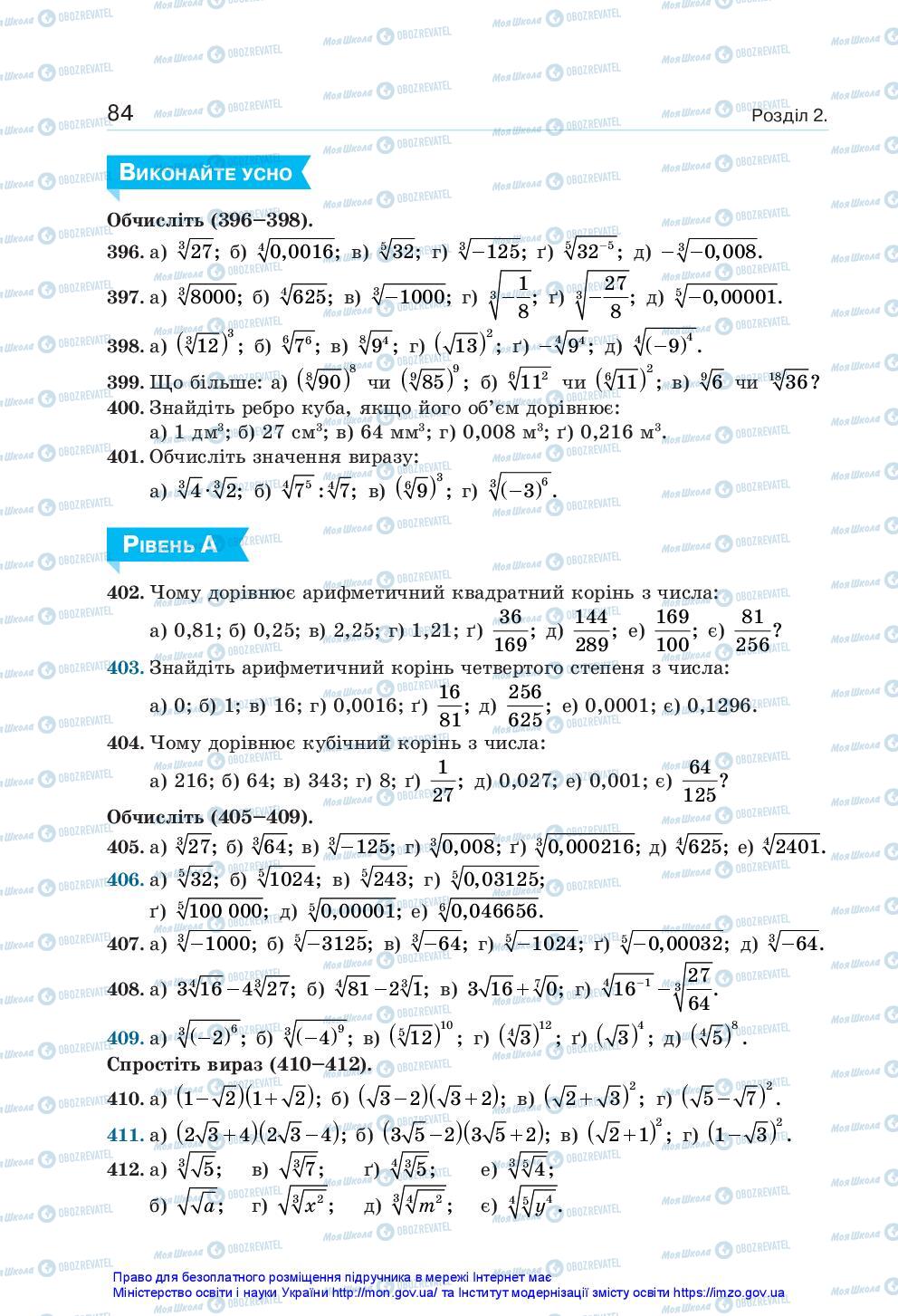 Учебники Алгебра 10 класс страница 84