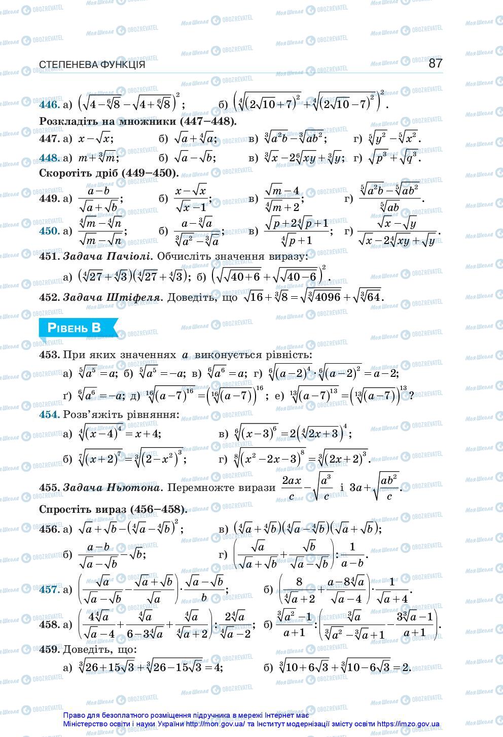 Учебники Алгебра 10 класс страница 87