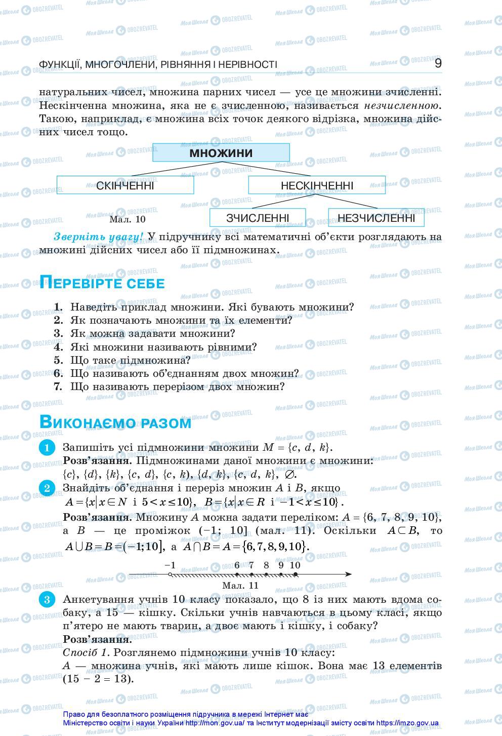 Підручники Алгебра 10 клас сторінка 9