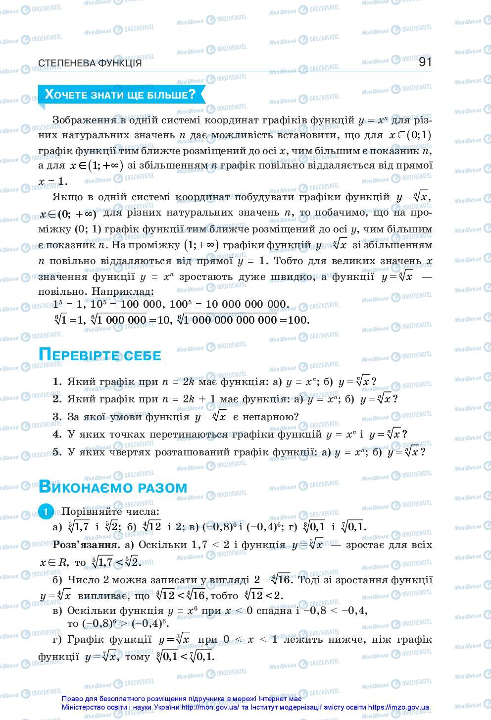 Підручники Алгебра 10 клас сторінка 91