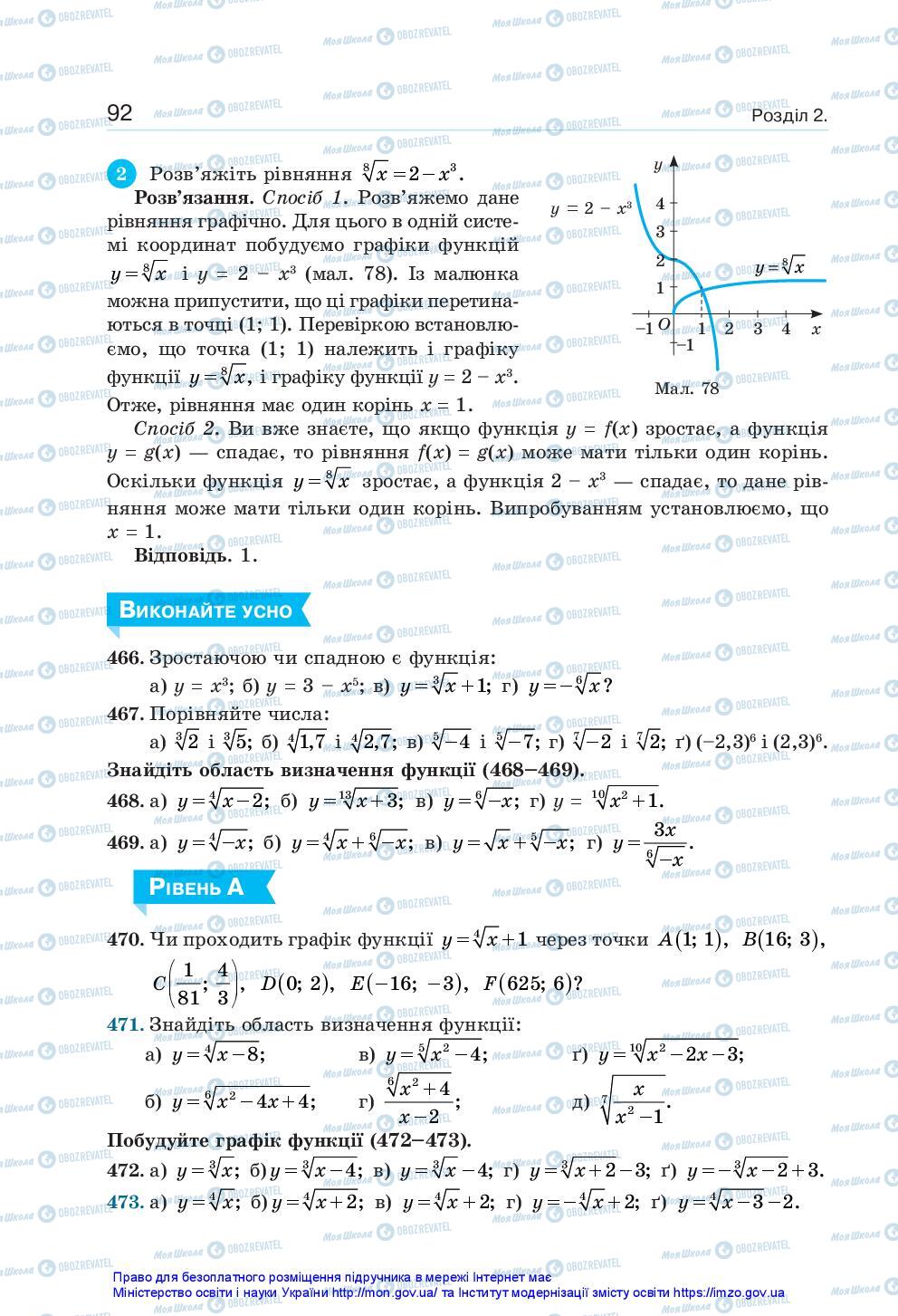 Учебники Алгебра 10 класс страница 92