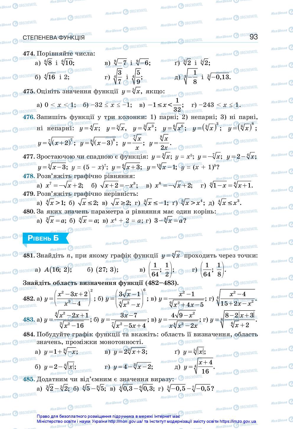 Учебники Алгебра 10 класс страница 93